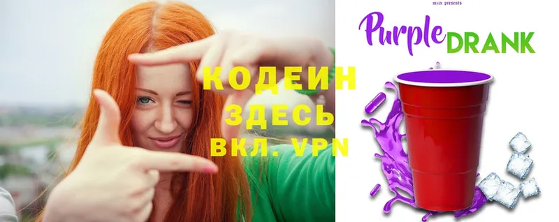 Codein Purple Drank  наркота  блэк спрут сайт  Городец 